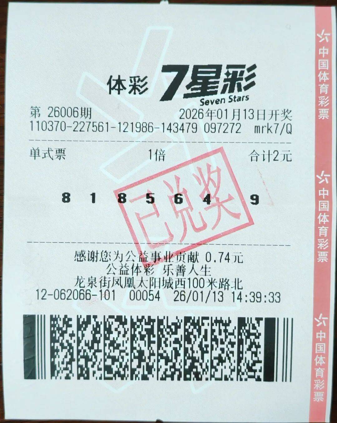 当然,彩票中奖是小概率事件,购买