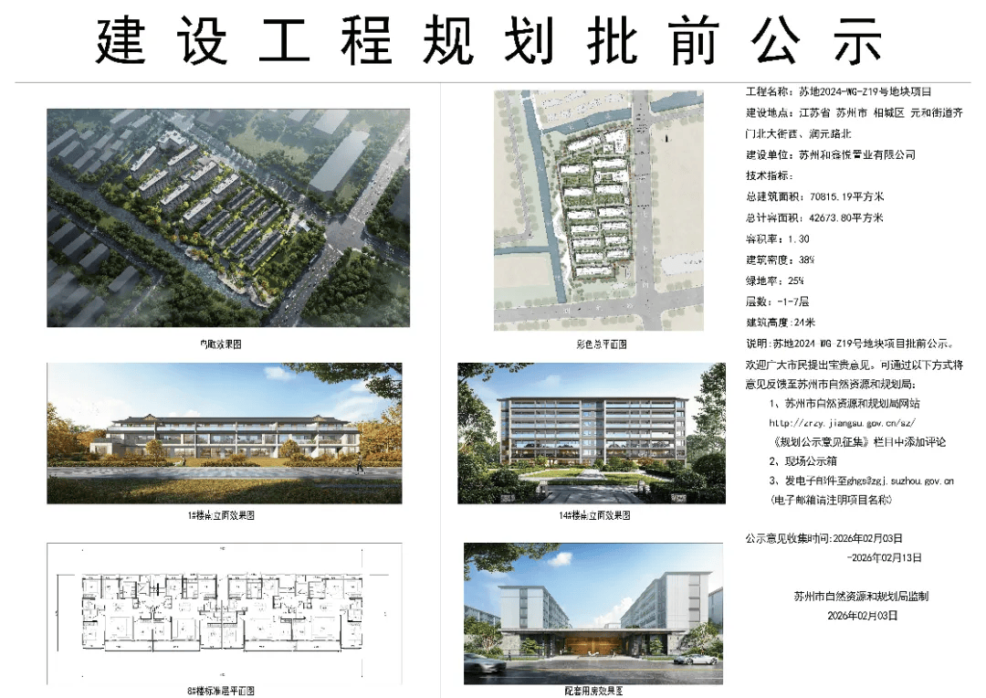 新盘规划 | 绿城代建,相城元和再添联排、洋房_类产品_项目_商业