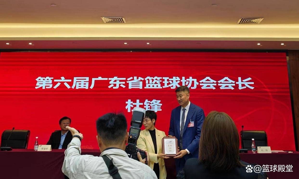 杜锋地位提升，顺利当选广东篮协会长！