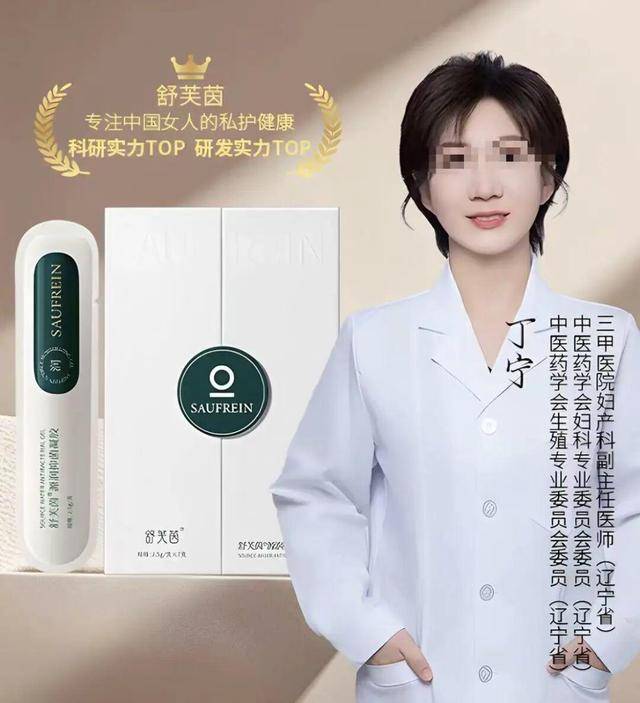 女性私护凝胶宣传乱象调查:宣称可达99.99%抑菌率 贩卖焦虑(图3)