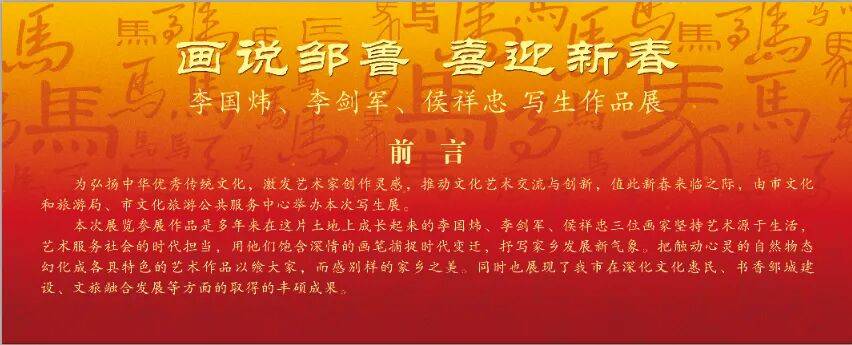 展览预告 | “画说邹鲁 喜迎新春”李国炜、李剑军、侯祥忠写生作品展