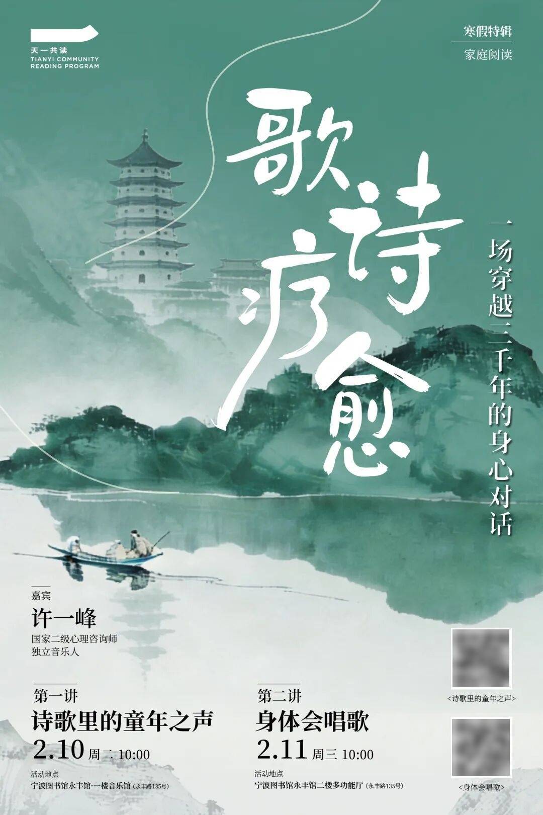 【报名】寒假特辑:家庭阅读之歌诗疗愈·一场穿越三千年的身心对话_诗经_律动_情感