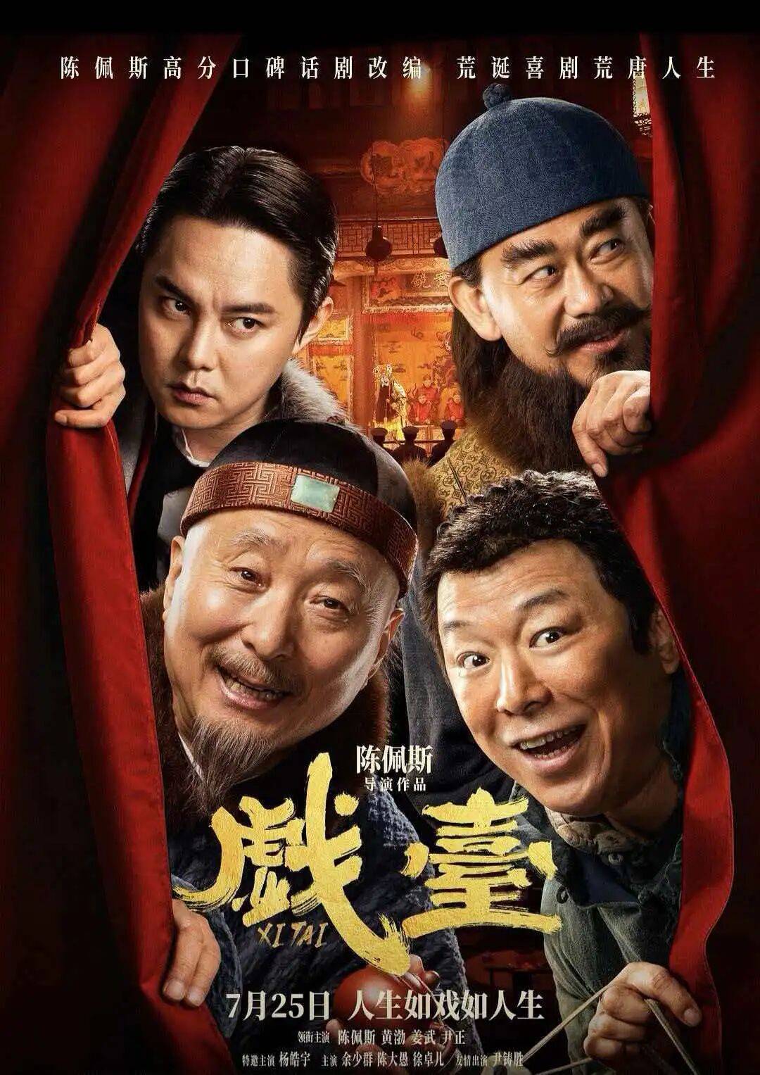 【阅赏荐读】声影领航 电影鉴赏 第8期《戏台》