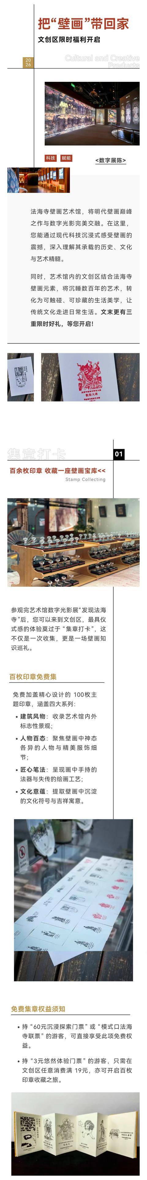 把“壁画”带回家，法海寺壁画艺术馆文创区限时福利开启