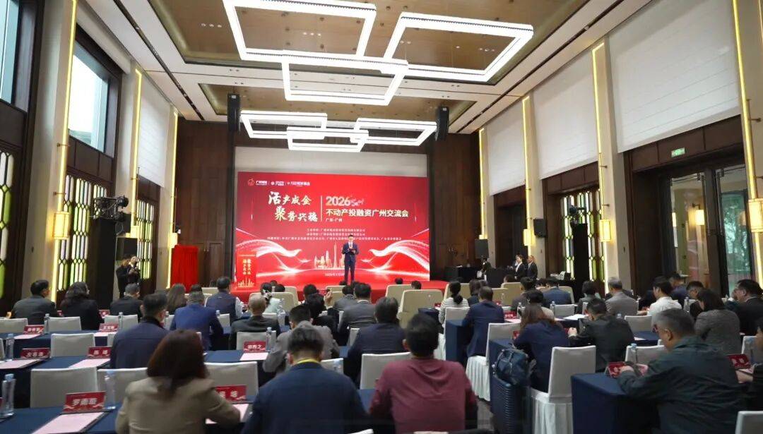 国企要闻 | 广州城投集团正式运营广州市不动产资产管理服务平台_基金_投融资_存量