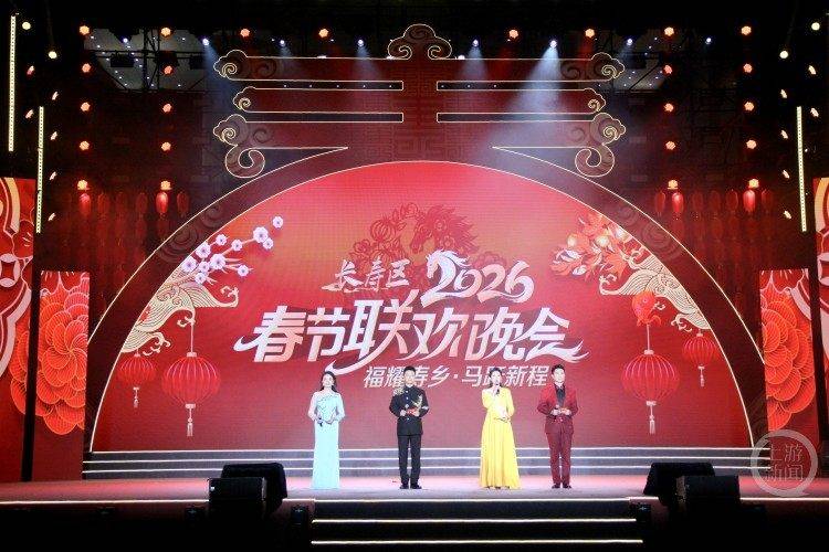 歌舞欢腾迎新春 2026长寿春晚精彩上演