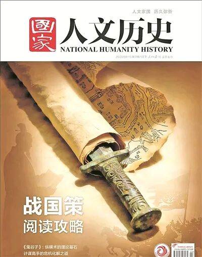 重温《战国策》