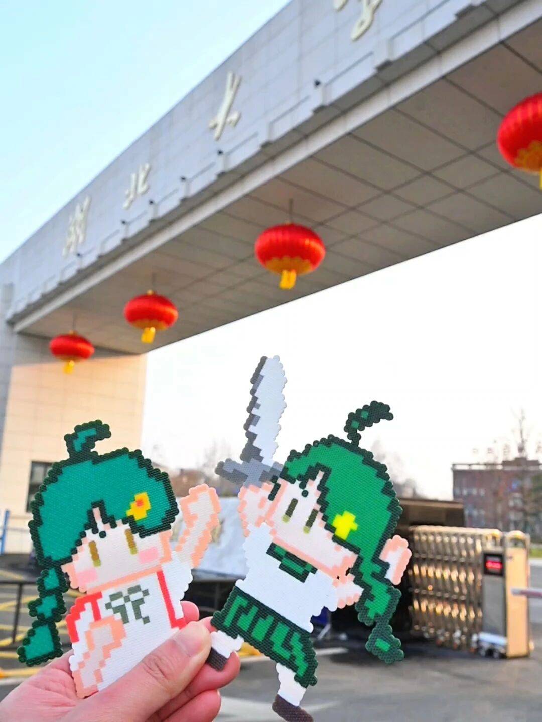 不是ai是真的拼豆版湖大