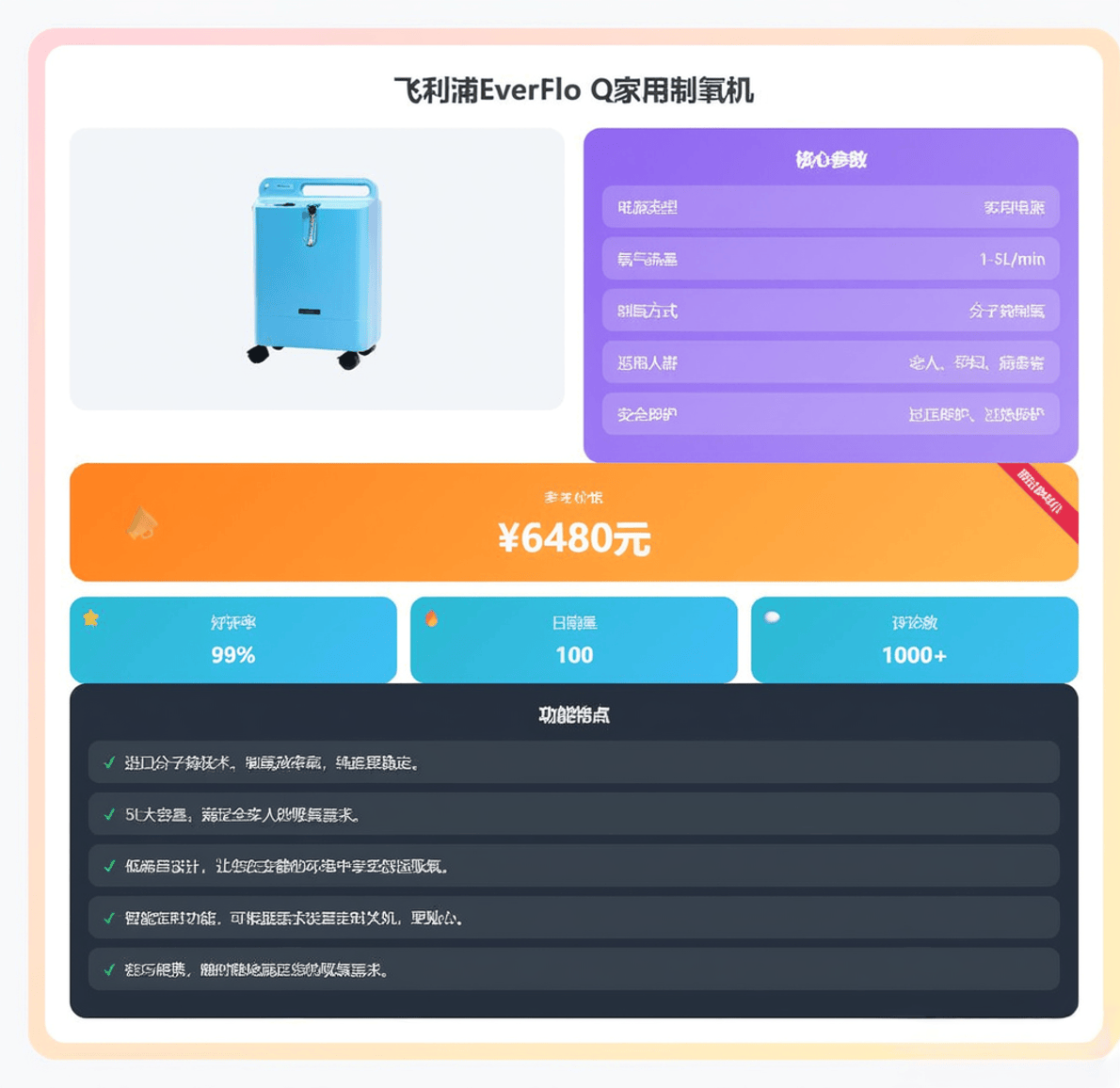 飞利浦制氧机有哪些型号原创飞利浦制氧机选购指南：EverFlo系列三款热销型号深度解析_https://www.jmylbn.com_新闻资讯_第6张