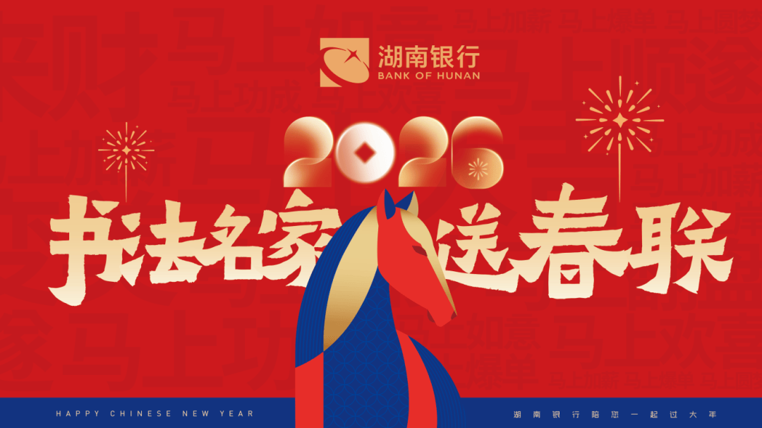 年味爆棚！多位书法家在长沙地铁送福，C位是个小姑娘，还有机器人现场“手写”春联