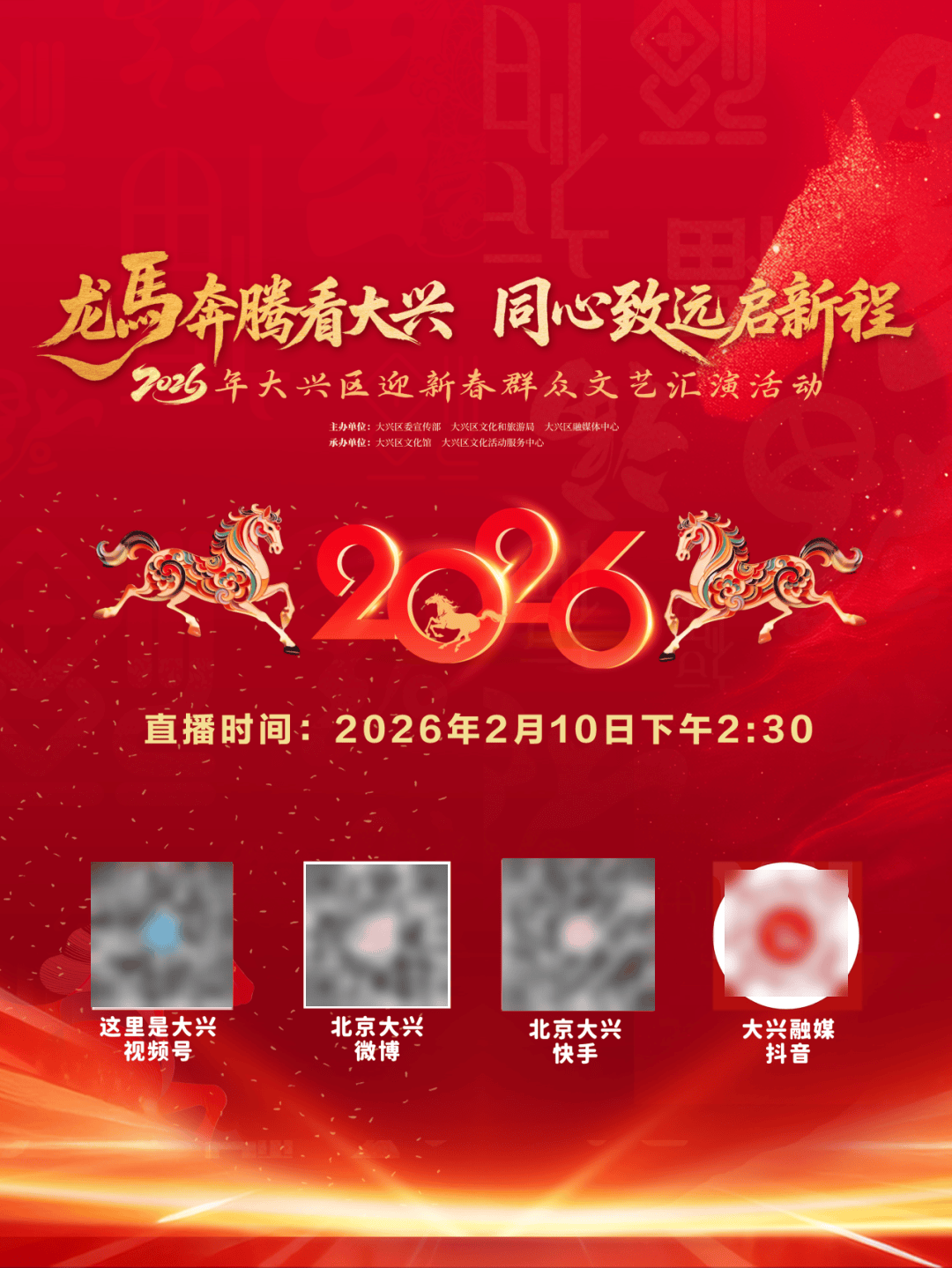 共迎新春,共启新程!2026年大兴区迎春文艺盛典即将开启——_文化_张凯莉_发展