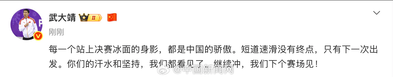 武大靖安慰中国短道队