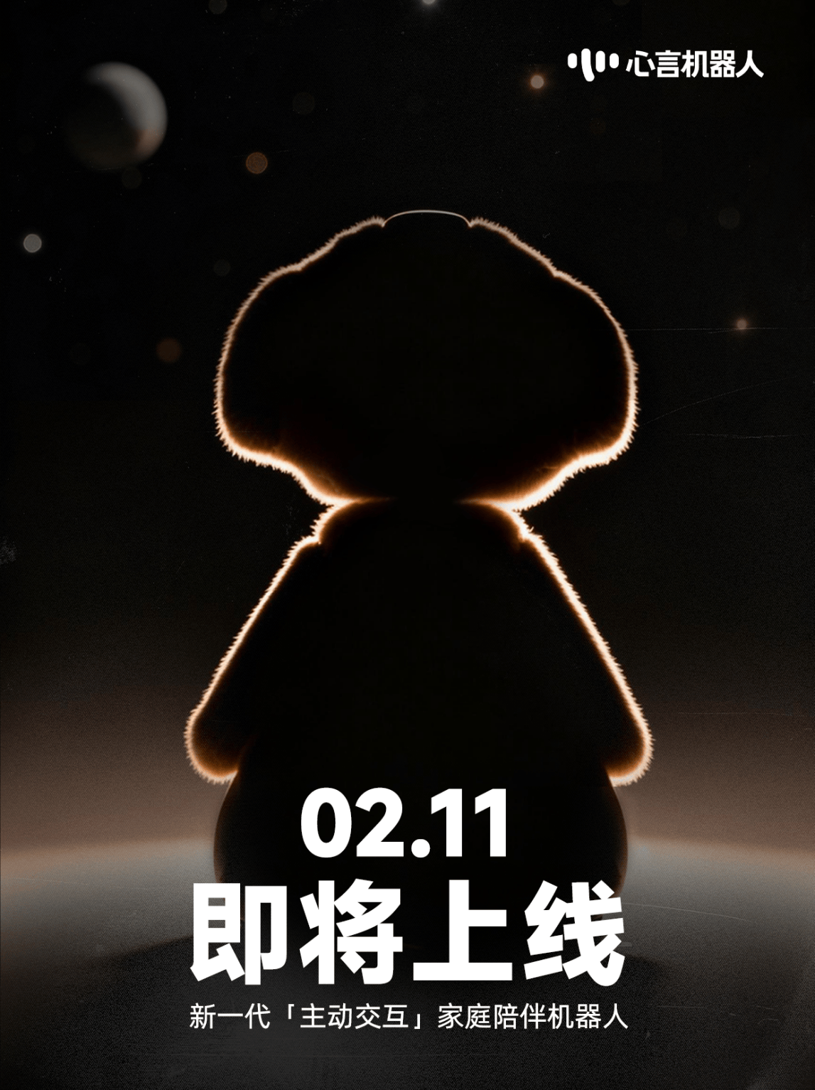 官宣!心言机器人成为2026 北京台春晚特邀家庭陪伴机器人_情感_广大观众_科技