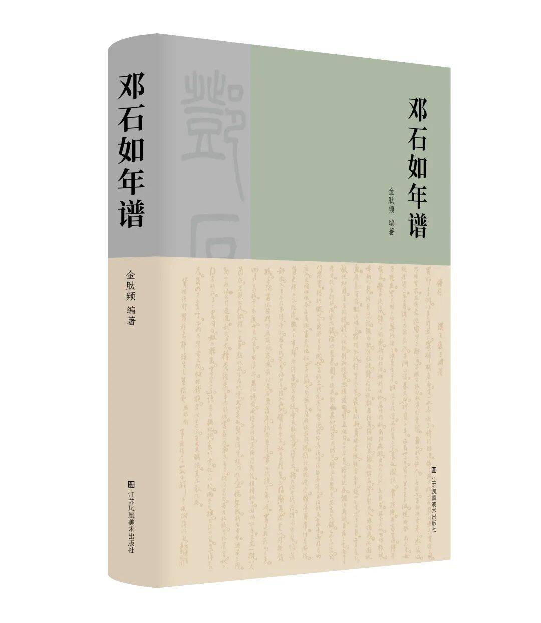 新书首发 | 朱良志谈邓石如：他的艺术总带着浩荡江河的意味
