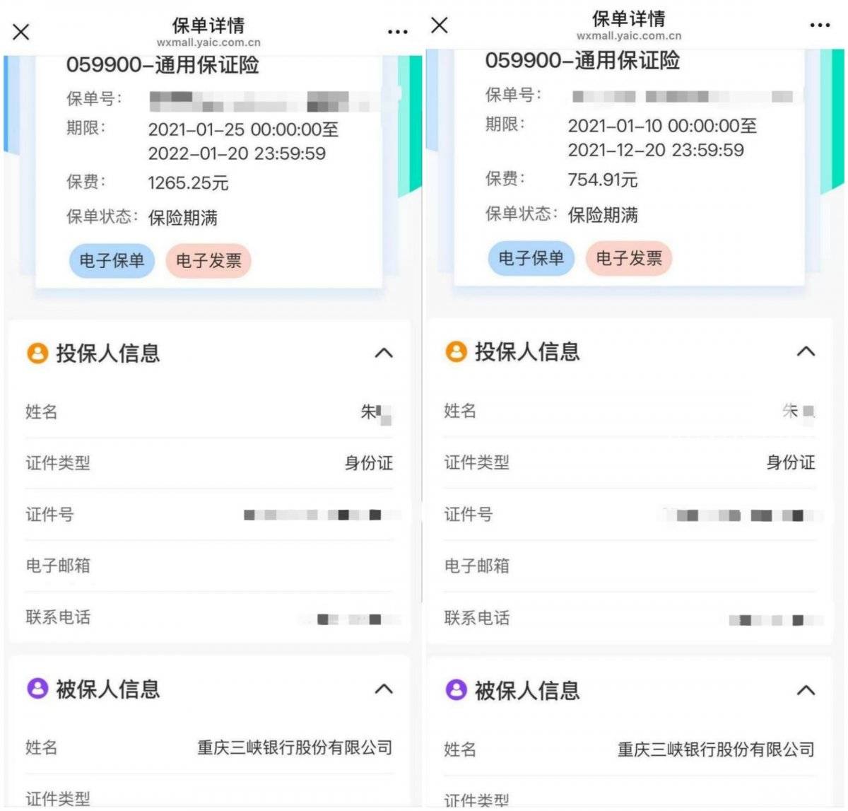 翼支付上借网贷被暗上永安财险:一查是安逸花的签名被偷用了(图5)