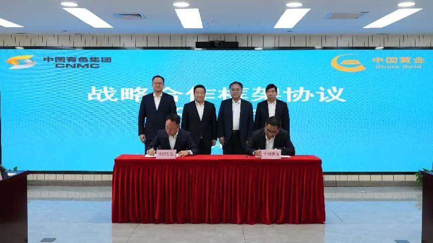 中国有色集团与中国黄金集团签署战略合作框架协议_双方_转型_行业