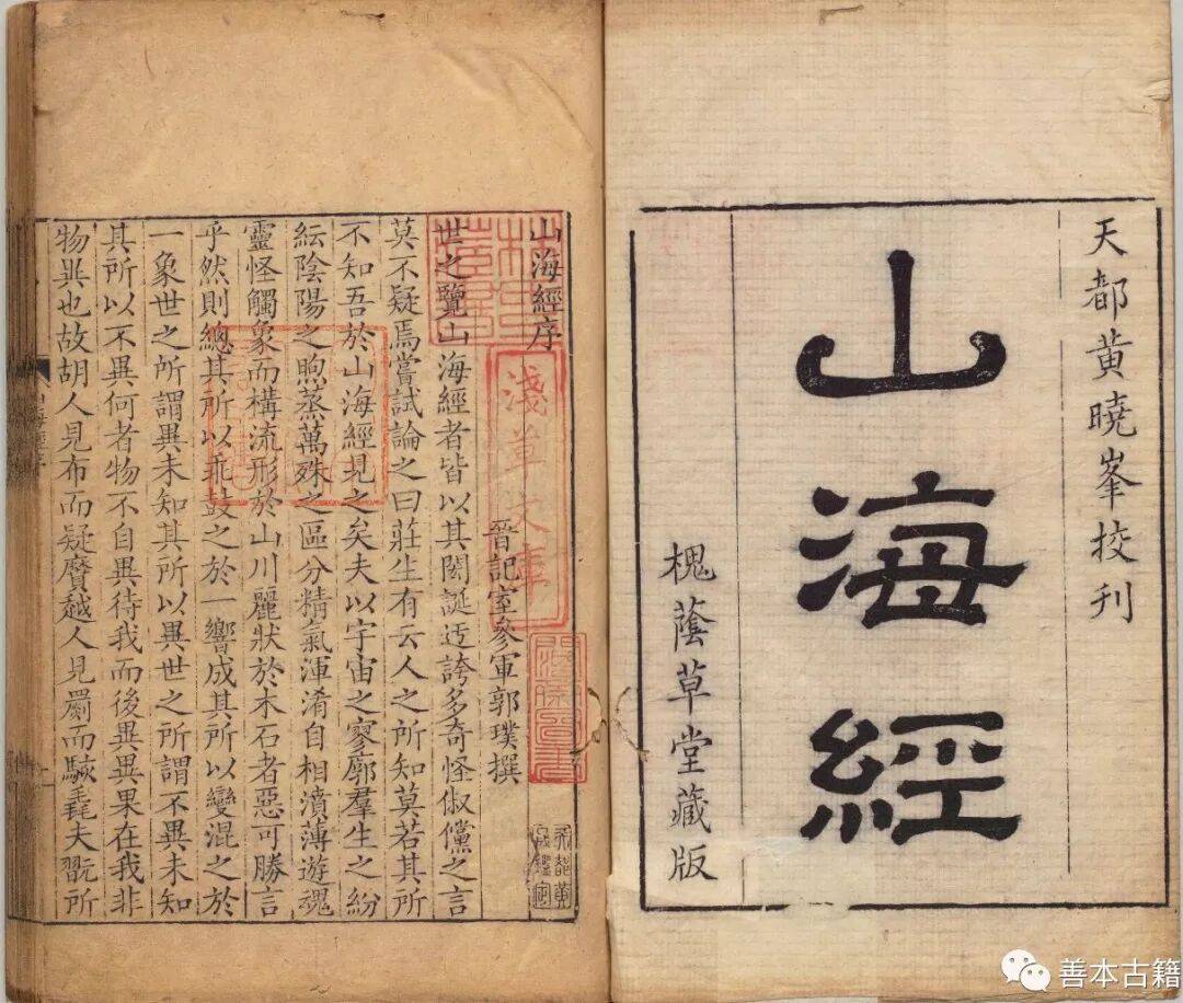 《山海经》：荒诞之中呈现历史