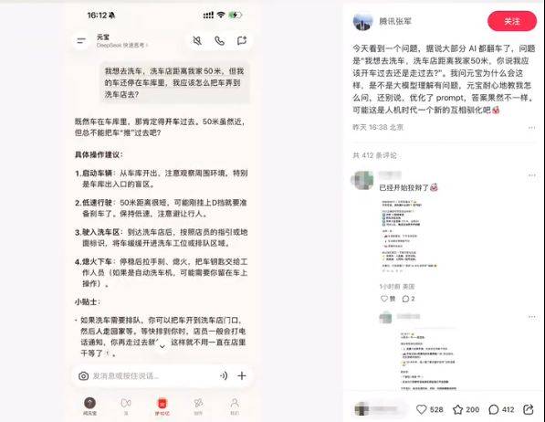 一道50米洗车题让全网AI翻车 腾讯张军：这或是人机时代新的互相驯化