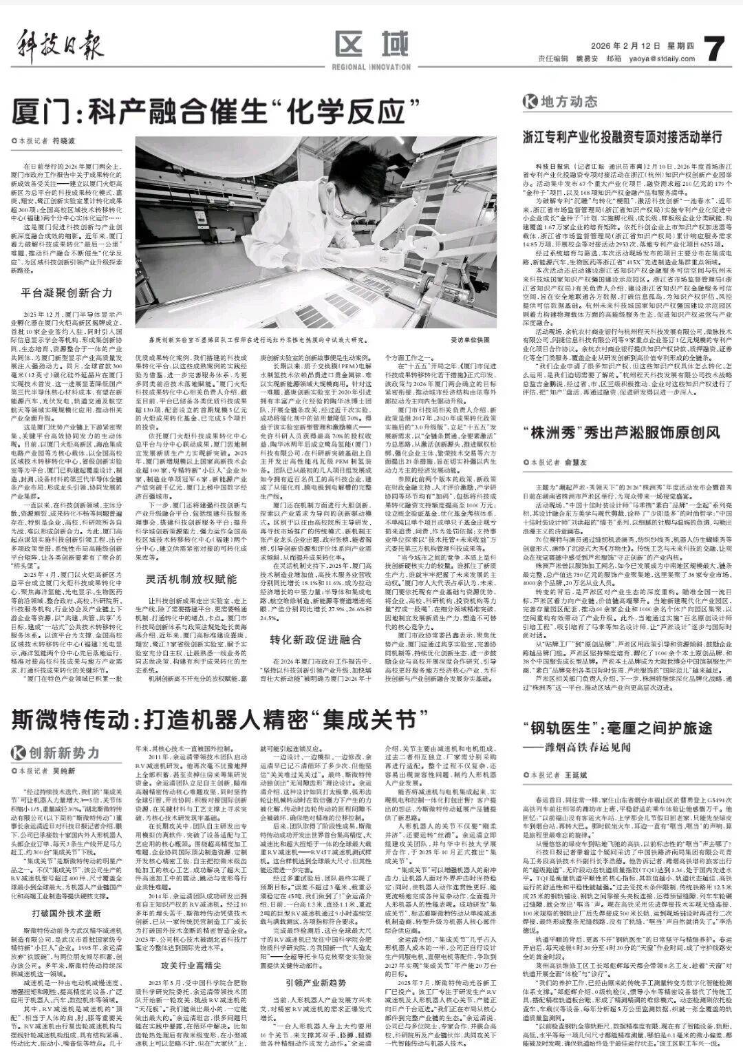 媒体聚焦丨《科技日报》:厦门科产融合催生“化学反应”_创新_产业_平台