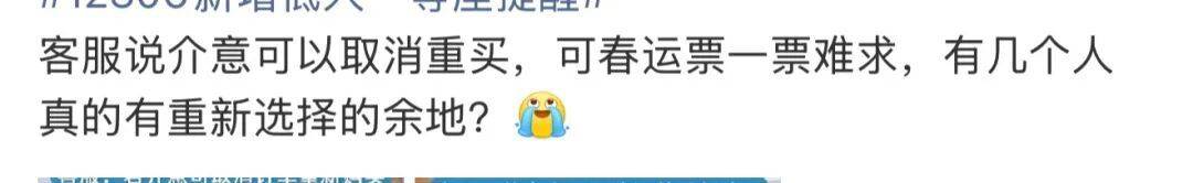 在12306买“低人一等座”，有提醒了！客服回应