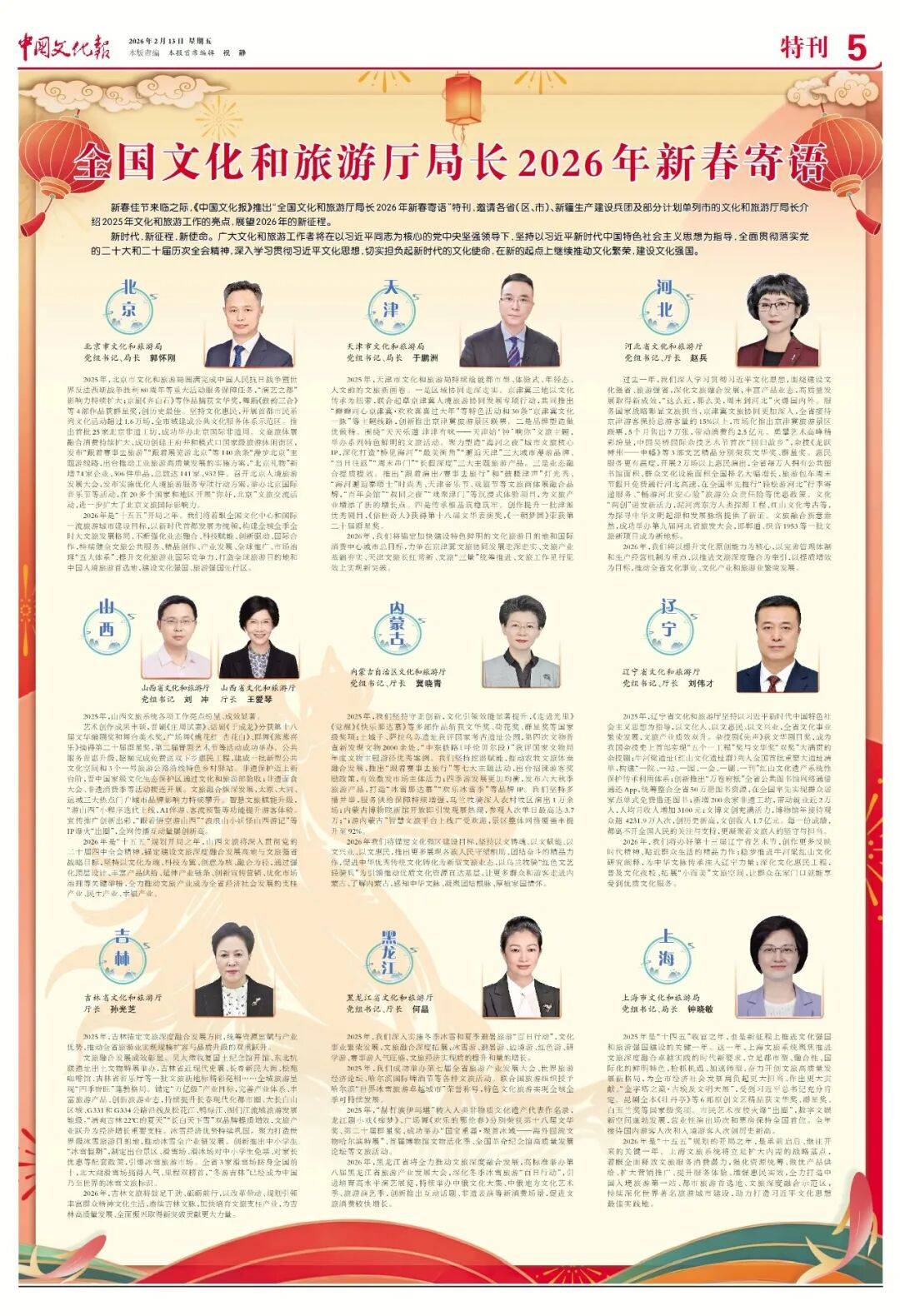 头条 全国文旅厅局半岛体育- 半岛体育官方网站- APP下载长共话“十五五”开局之年文旅高质量发展