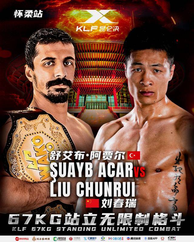 2026年2月21日昆仑决怀柔站 – 直播[赛后视频] Kunlun fight 105 | 70KG洲际冠军金腰带 – 昆仑决新春盛典 刀锋章润冲金腰带-图片2