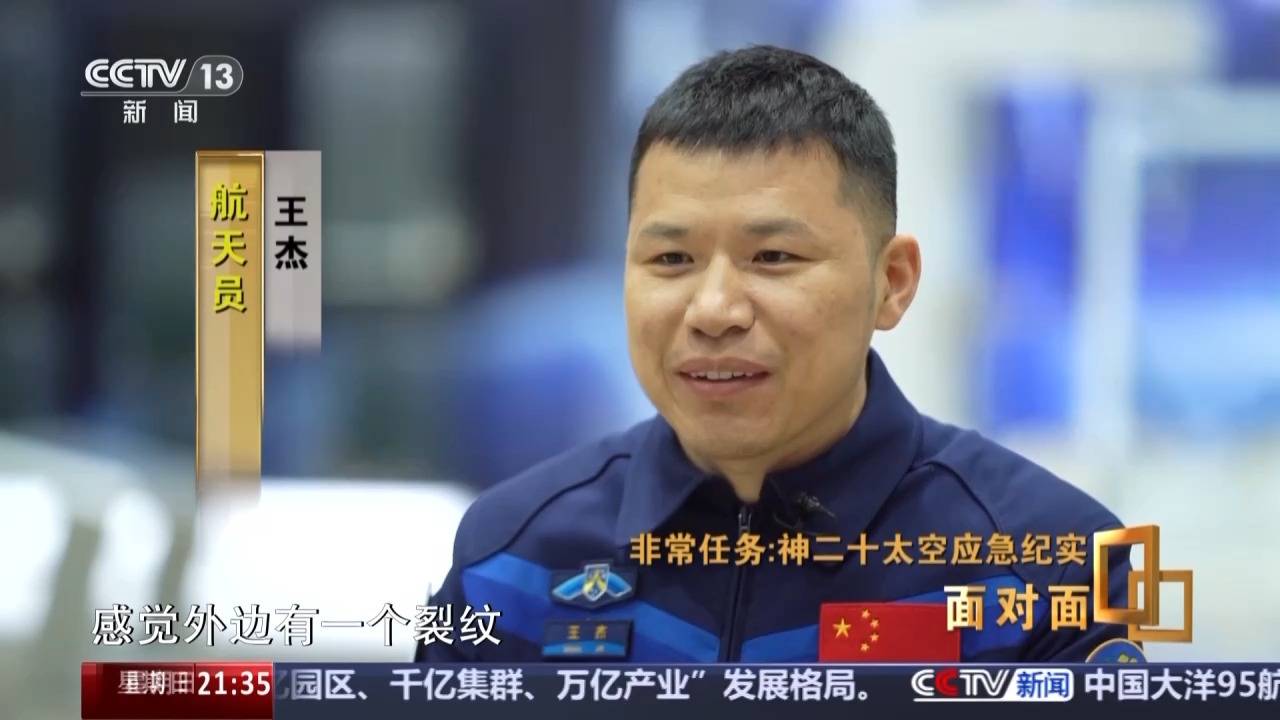 神二十乘组谈舷窗裂纹发现过程：通过40倍的显微镜看清楚