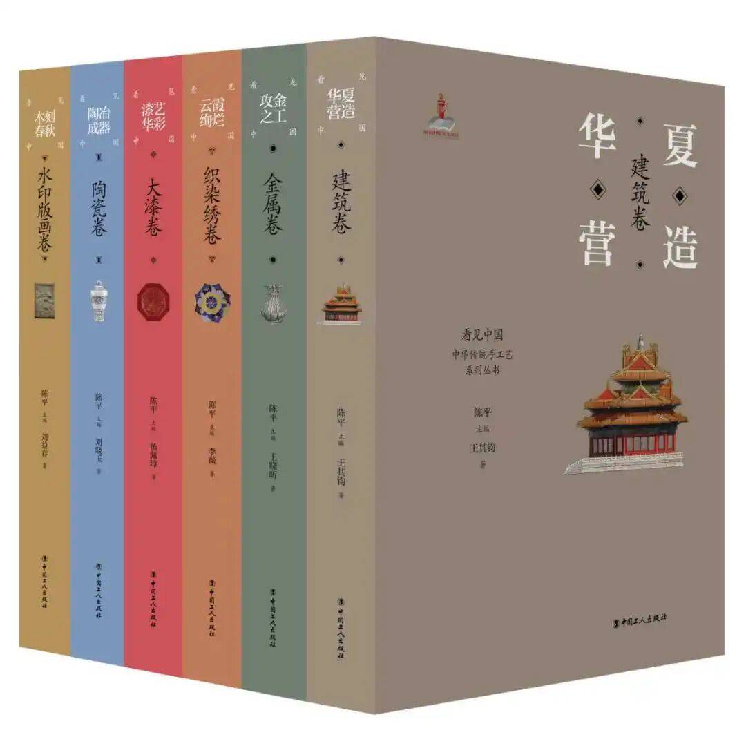 好书推荐I 六卷非遗匠心之作《看见中国：中华传统手工艺》系列丛书正式