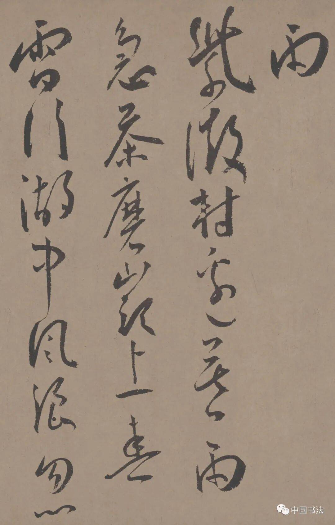 —明代王宠书法作品《草书杂诗》欣赏