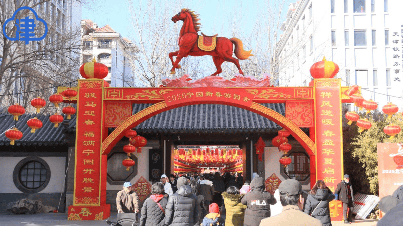 【津云镜头】新春游园年味足 北宁公园扮靓津城佳节