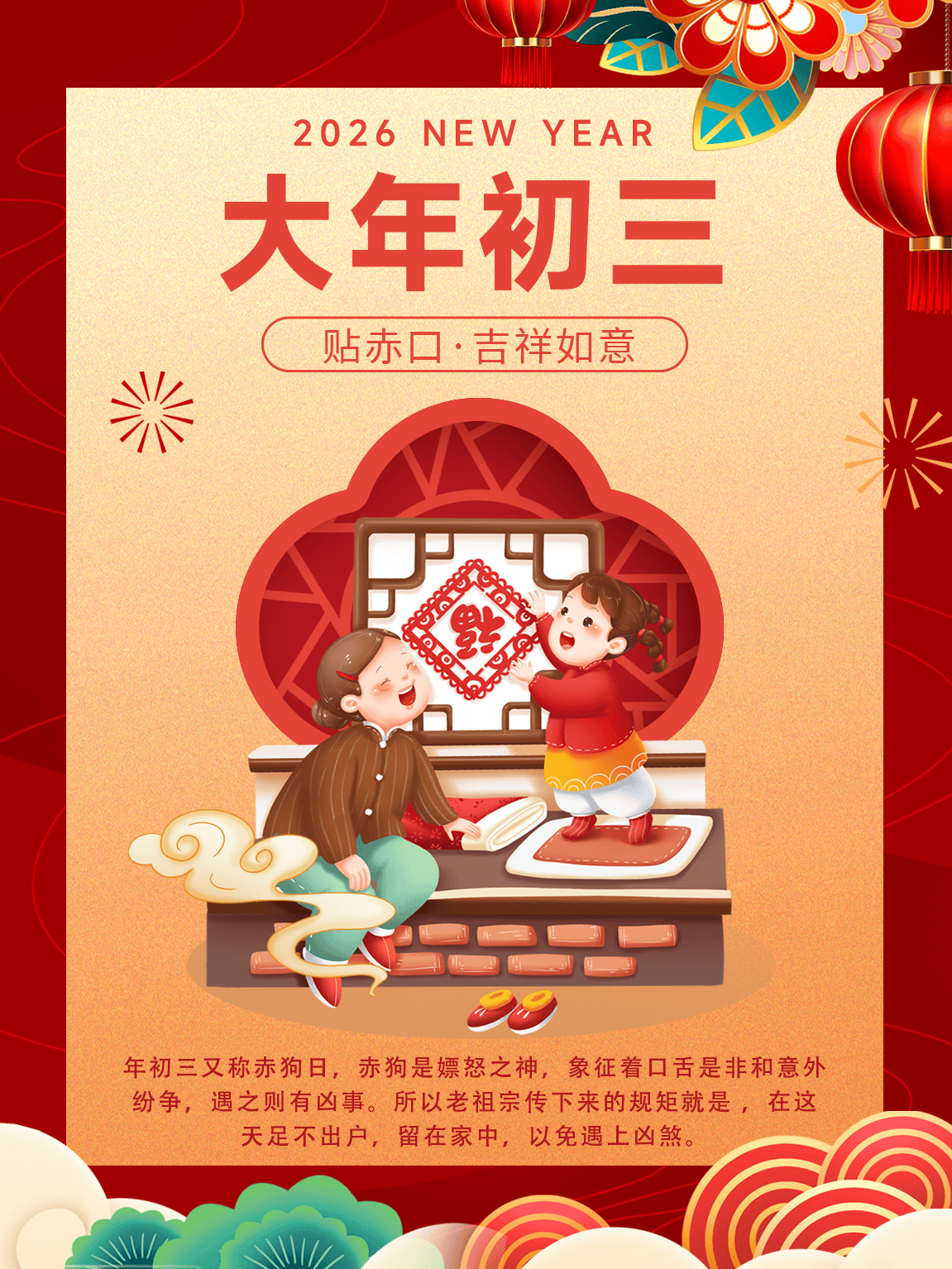 大年初三,吉祥如意_初一_初二_才能