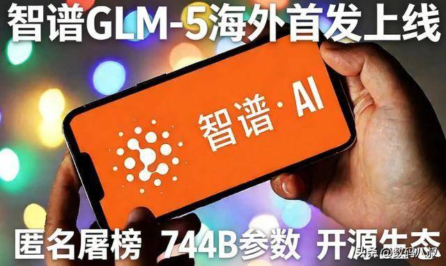智谱GLM-5大模型发布,744B参数,推理能力超越同类产品30%
