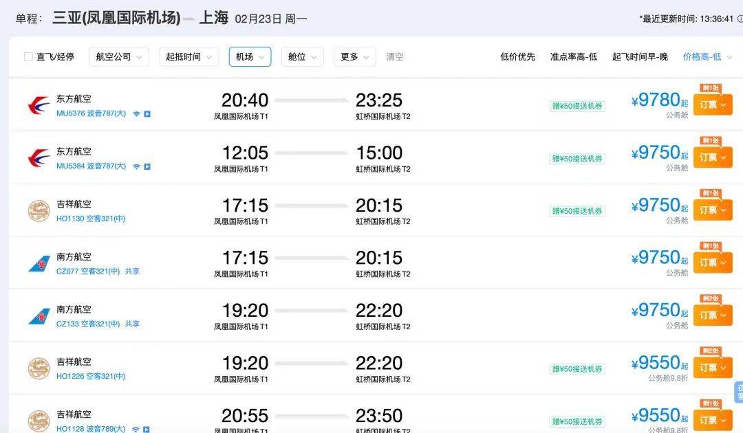 三亚飞北上广深机票逼近万元，官方出手