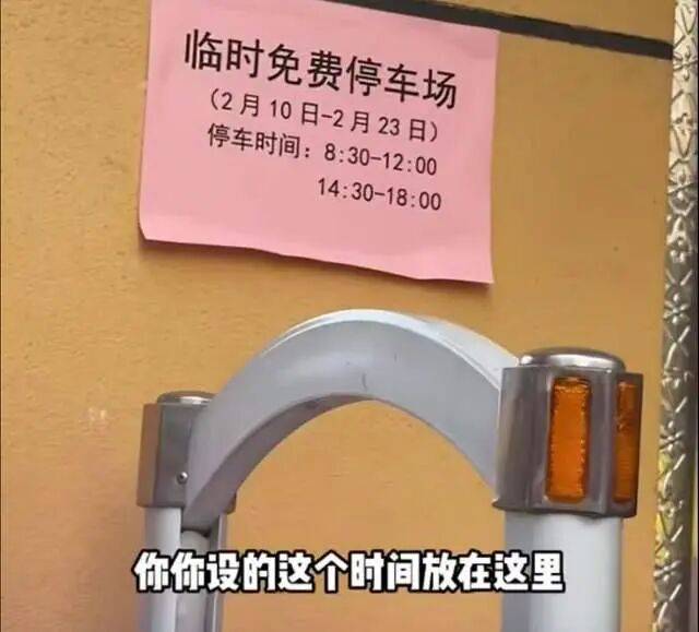 湖南衡阳一学校宣半岛体育- 半岛体育官方网站- APP下载布春节可免费停车至下午6点小伙提前半小时取车却发现校门已关；当地教育局回应：希望相互谅解