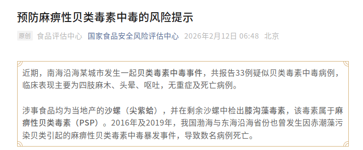 我国某沿海城市已报告33人中毒,近期请警惕这种毒素中毒→_贝类_食用_风险