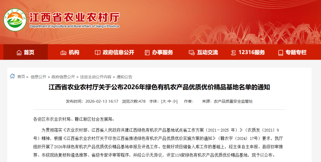 万安2家企业入选省级名单!_农业_江西省_绿色