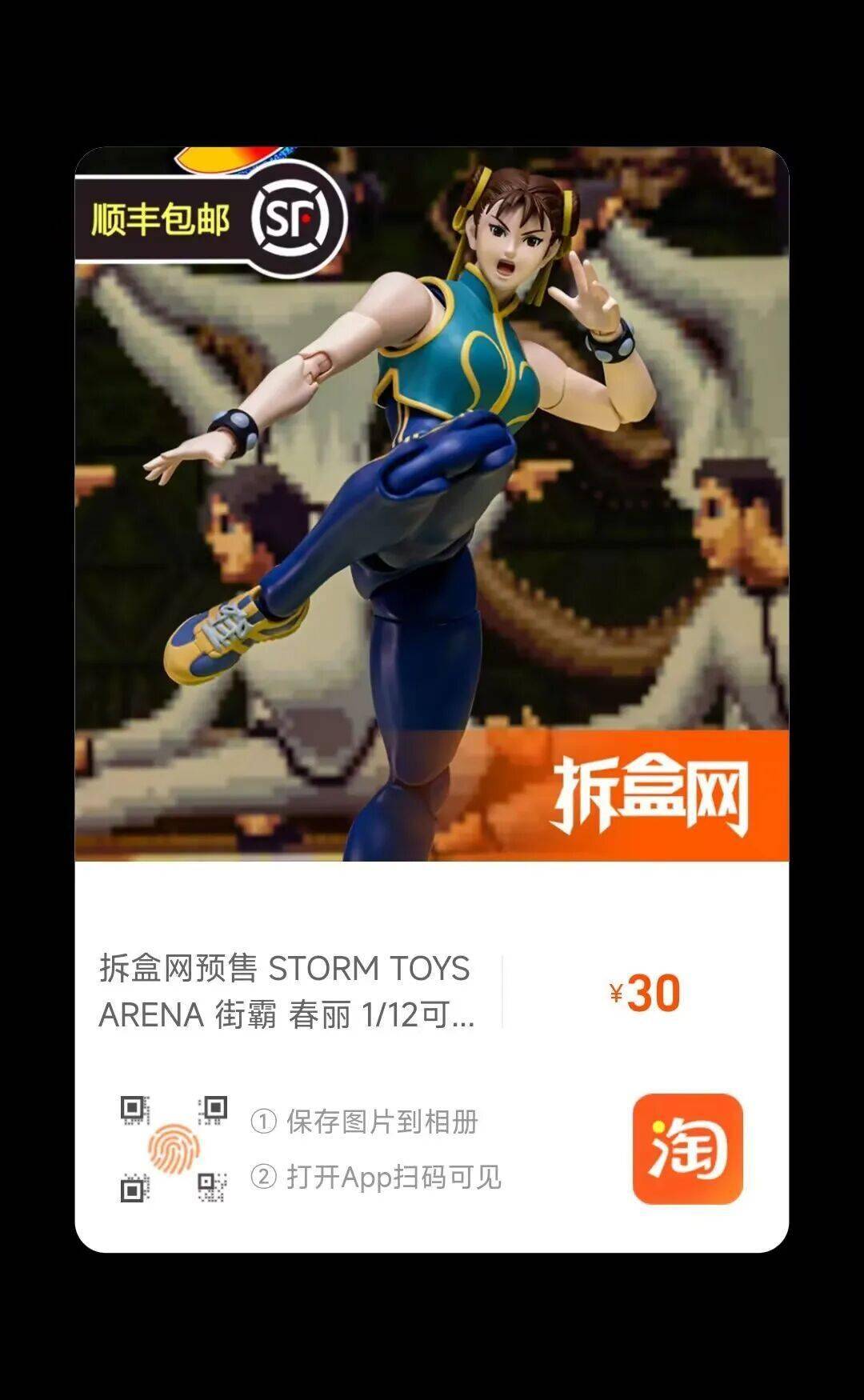 画风很古早的春丽2张即可带走