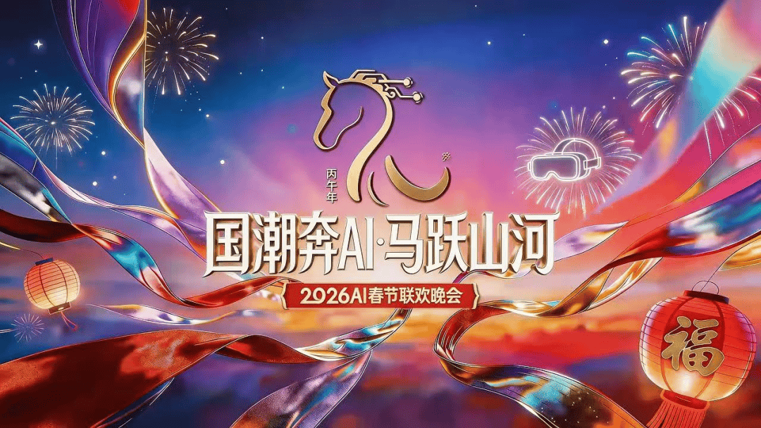 三台AI春晚，各有什么优缺点？