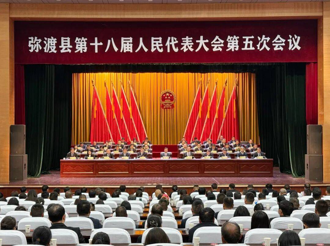 【两会快讯】县十八届人大五次会议闭幕_弥城镇_胜利_弥渡县