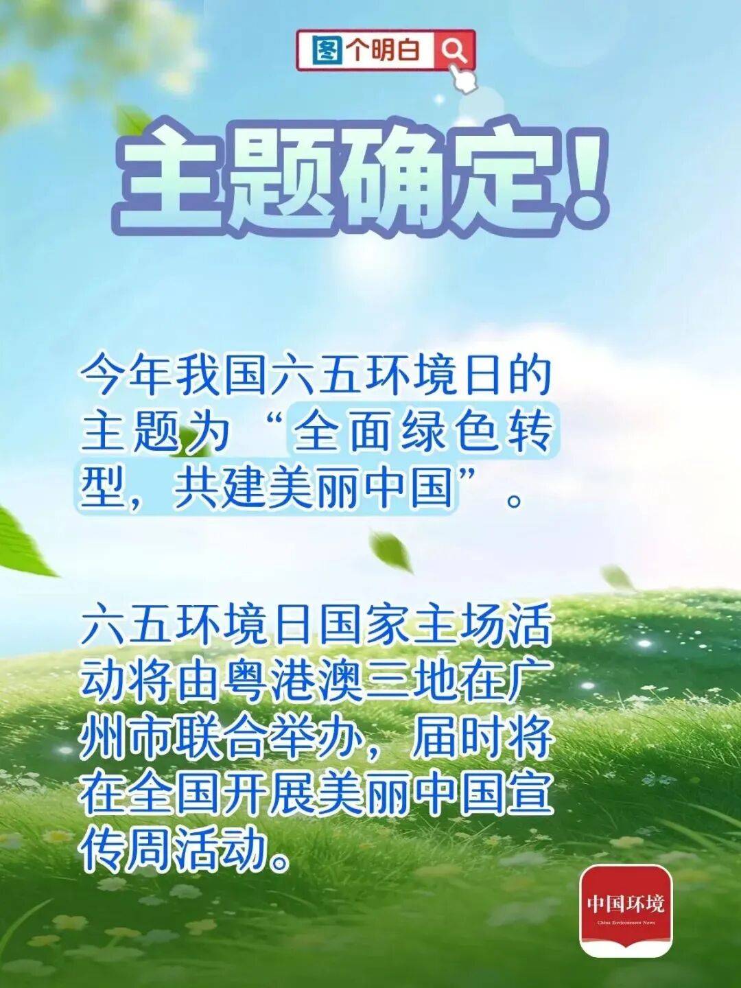 官宣!全面绿色转型,共建美丽中国_生态_万哲慧_金雨桐