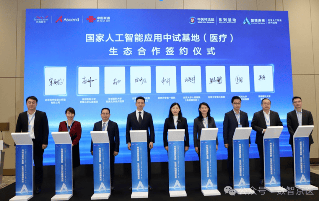 中国联通京医大模型与七家大型医院举行集中签约仪式