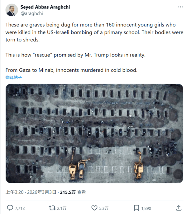 伊朗举行大规模葬礼，外长晒墓穴照：为160多个无辜小女孩所挖-华闻时空