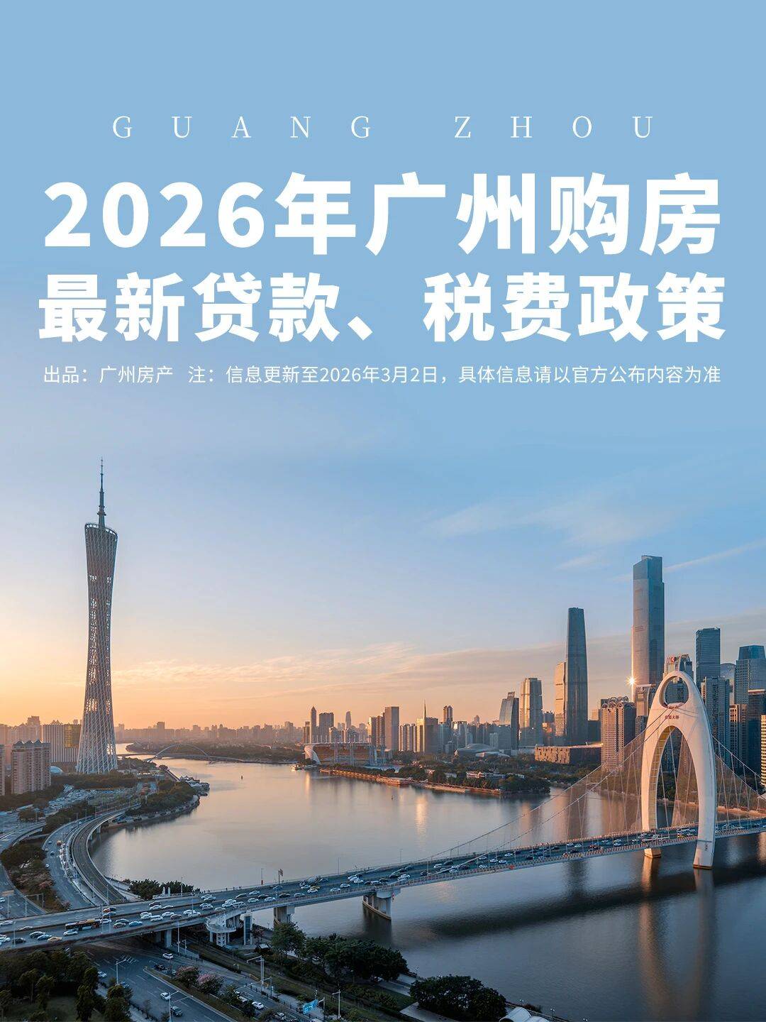 发钱!落户!保学位!广州买房政策好凶猛_公积金_还贷_贷款