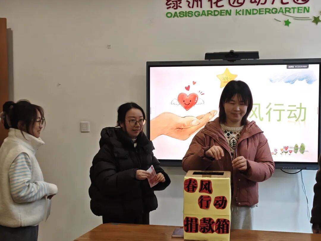 春风送暖——杭州市绿洲花园幼儿园"春风行动"募捐活动