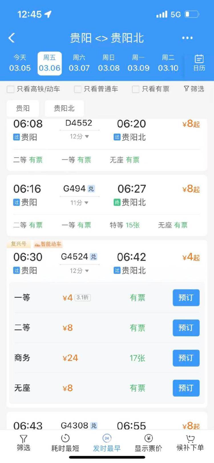 高铁一等座4元二等座8元？12306回应：票价差异系市场化动态调整