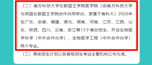 综评攻略｜已发布26年综评高校章程有何变化：要认真看！_招生_考生_专业