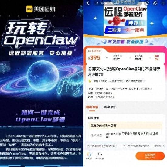 足不出户一键养龙虾！美团推出OpenClaw远程部署服务