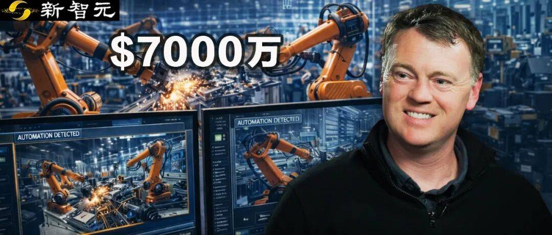 估值7亿美元！OpenAI前高管杀进工厂，要给流水线装上AI大脑