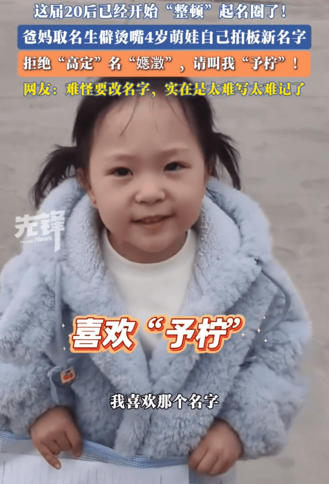 父母给孩子取名“嫕澂”太烫嘴，妈妈：本想全国唯一，但别人都不认识且书写困难