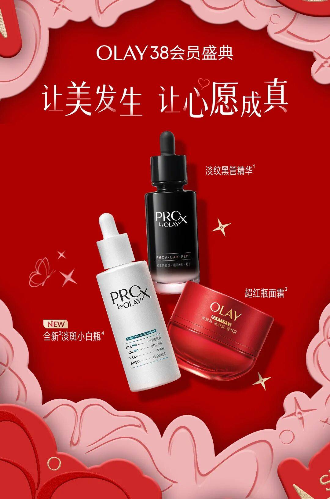 olay | 38会员盛典|来自olay的心愿祝福